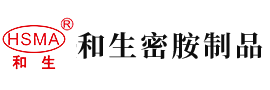 黄色网站搜操逼我安徽省和生密胺制品有限公司